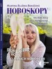 HOROSKOPY NA ROK 2023 - ROK O ZEMI, O VODĚ A O NAŠICH KOŘEN.
