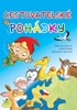 CESTOVATELSKÉ POHÁDKY