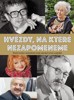 HVĚZDY, NA KTERÉ NEZAPOMENEME-ŽIVOTNÍ ZVRATY A DRAMATICKÉ
