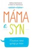 MÁMA A SYN - MOUDROST, KTERÁ VYCHÁZÍ ZE SRDCE