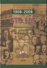 STO LET ORGANIZOVANÉHO ČESKÉHO BRAMBORÁŘSTVÍ  1908-2008