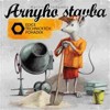 ARNYHO STAVBA